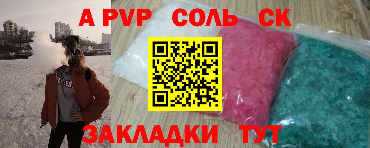 Альфа ПВП кристаллы  APVP  Вход с VPN  Тольятти  А ПВП СК 