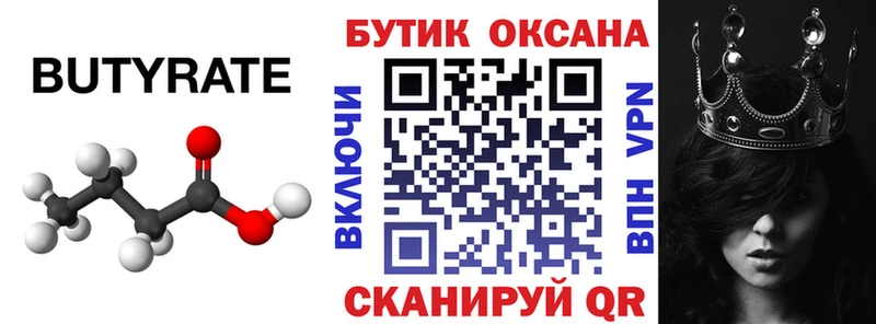 БУТИРАТ вода  Тольятти 