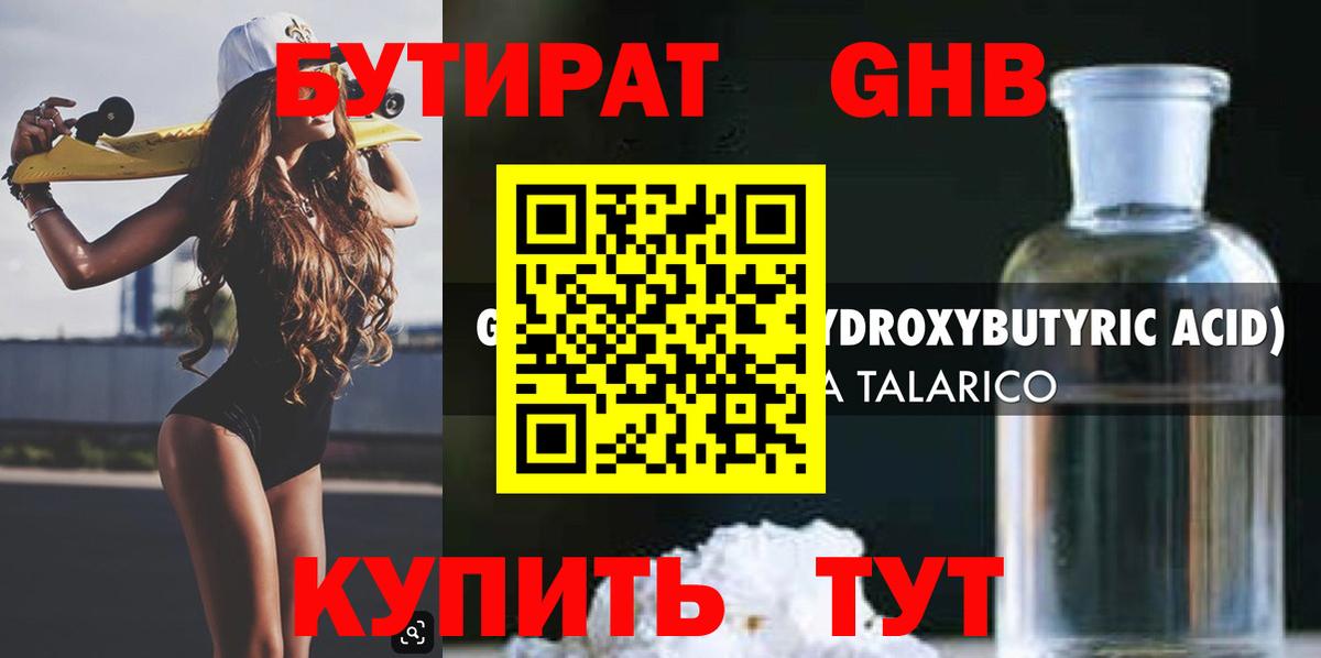 БУТИРАТ бутандиол  Тольятти 