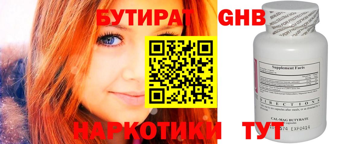 Тольятти  Бутират GHB  БУТИРАТ  Вход с VPN 