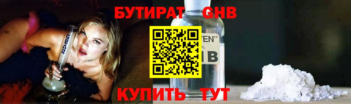 Бутират жидкий экстази Тольятти