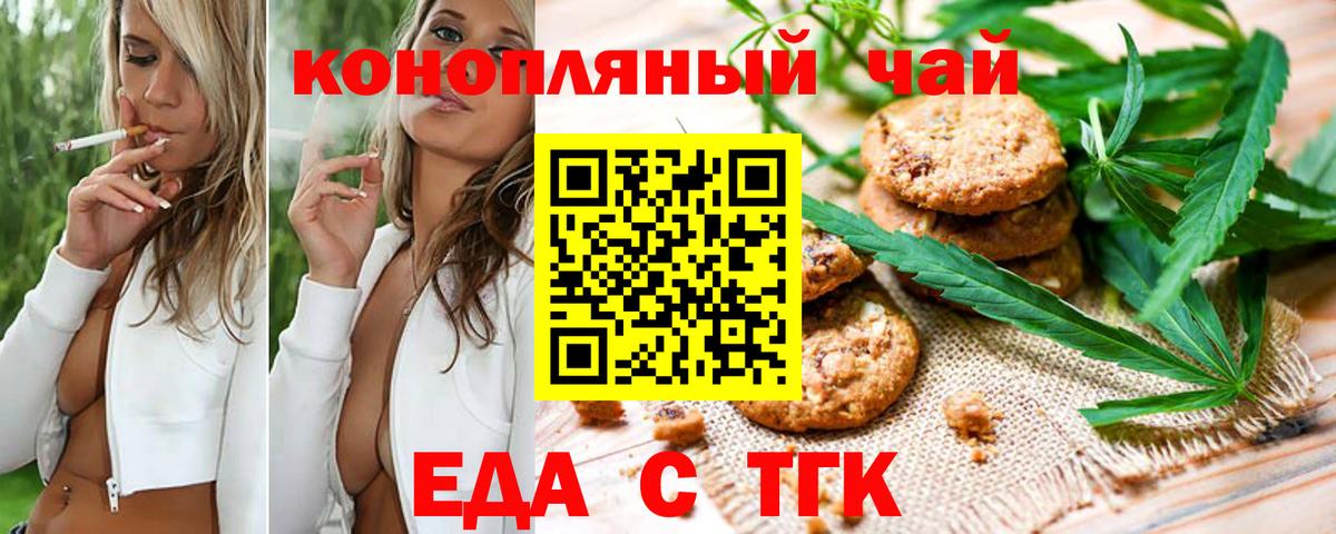 Тольятти  Печенье с ТГК конопля  Вход с VPN 