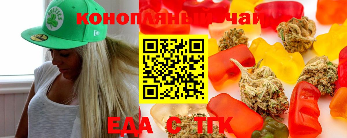 Еда ТГК конопля  Тольятти 