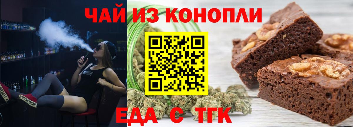 Печенье с ТГК конопля Тольятти