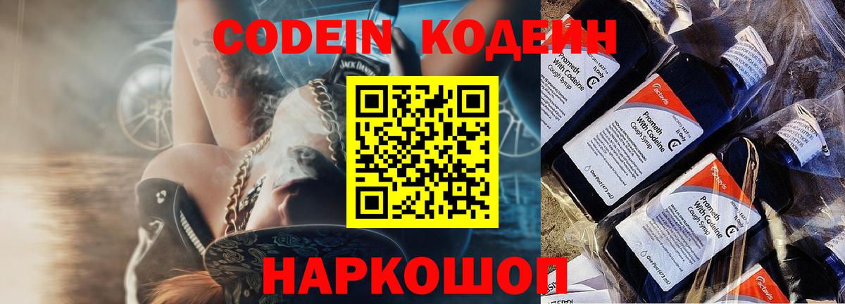 дарнет шоп  Кодеиновый сироп Lean Purple Drank  Тольятти  Codein Purple Drank 