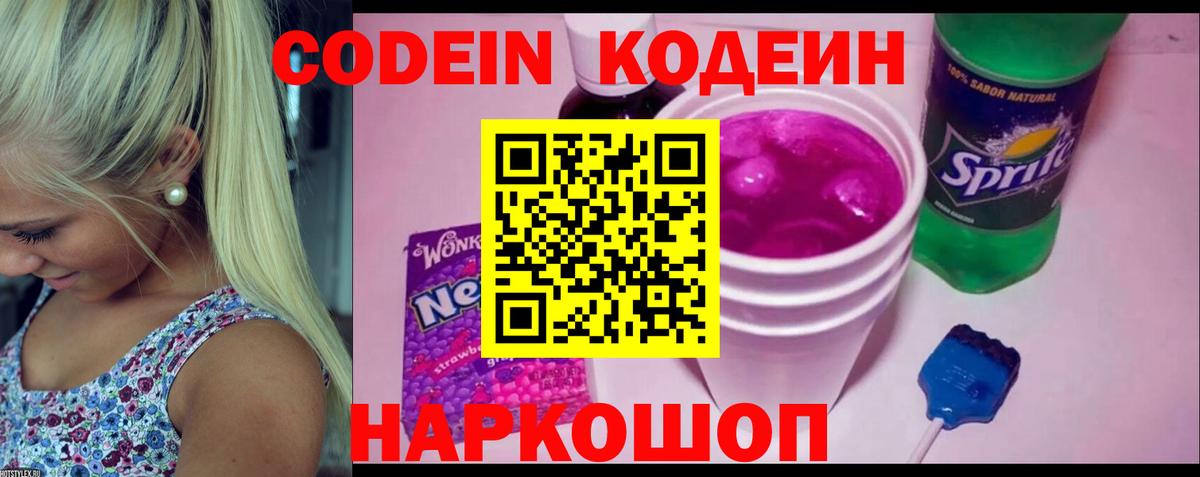 Codein Purple Drank Тольятти