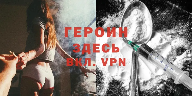 где найти   Тольятти  Героин Heroin 