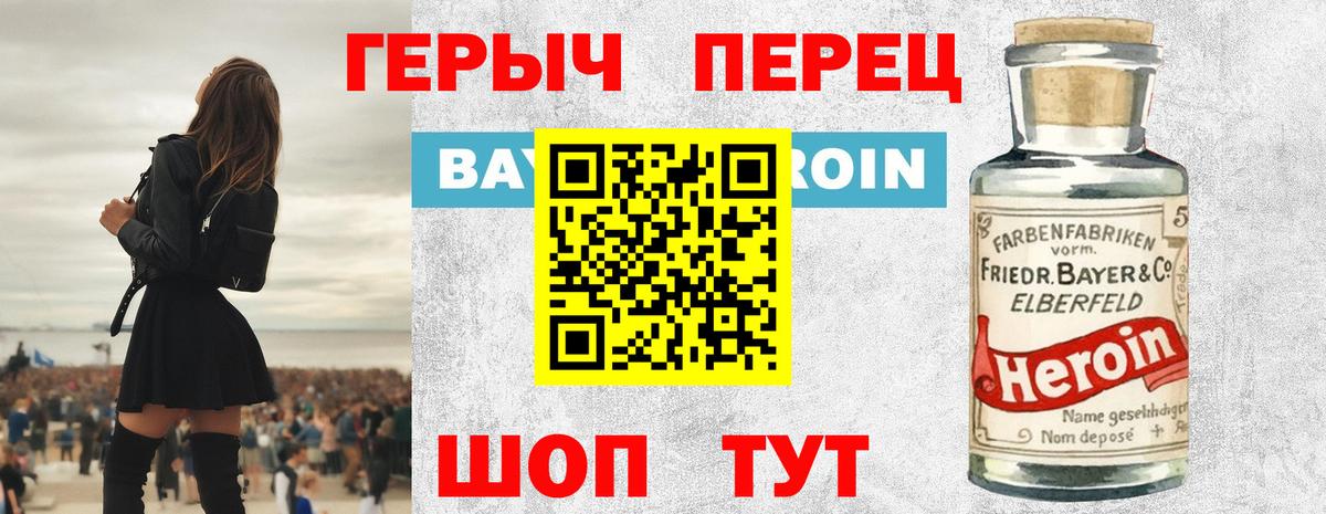 ГЕРОИН белый Тольятти