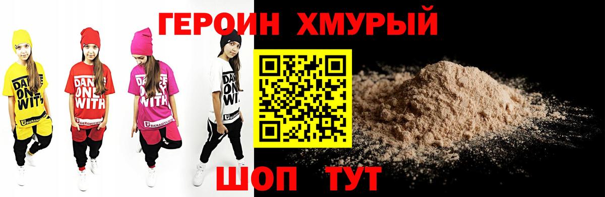 ГЕРОИН хмурый Тольятти