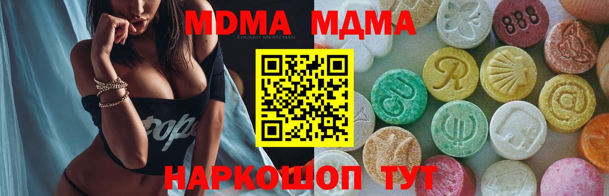 МДМА crystal  MDMA  Тольятти  МДМА Molly 