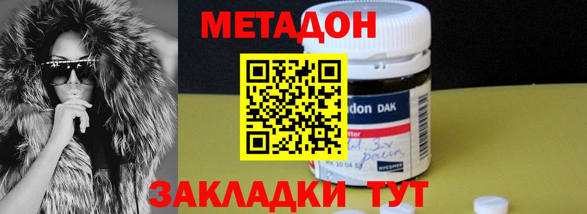 МЕТАДОН methadone Тольятти