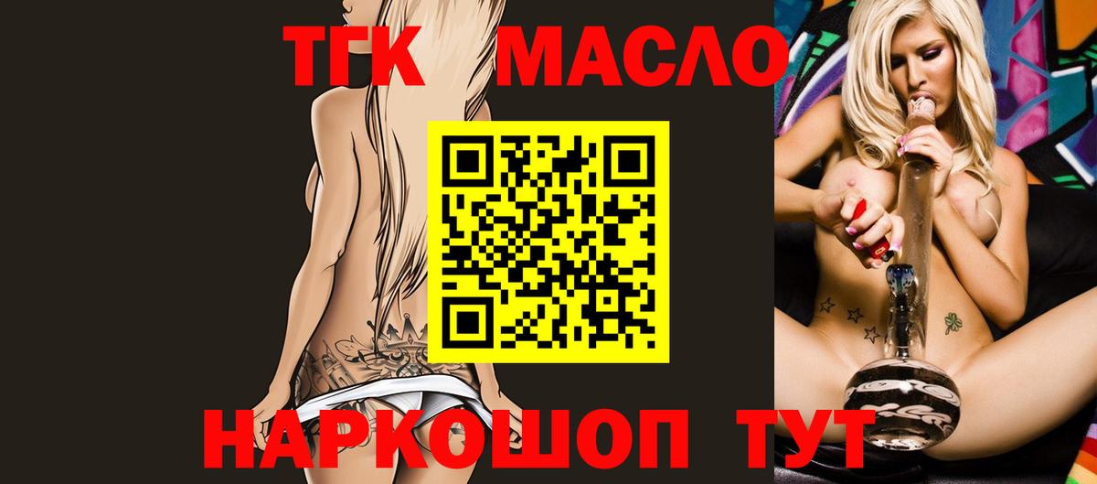 где найти   Вход с VPN  Тольятти  Дистиллят ТГК гашишное масло  ТГК концентрат 